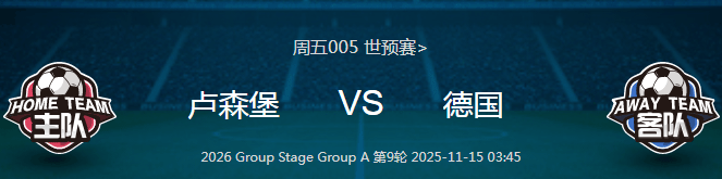 包含卢森堡对决卢森堡，争夺欧洲杯决赛名额的词条