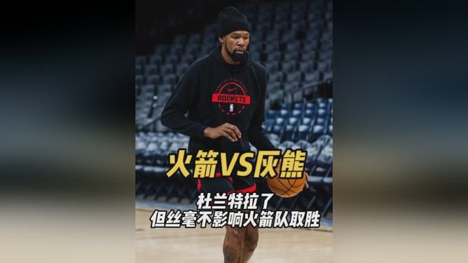 火箭轻取雄鹿B队，拉文关键制胜的简单介绍